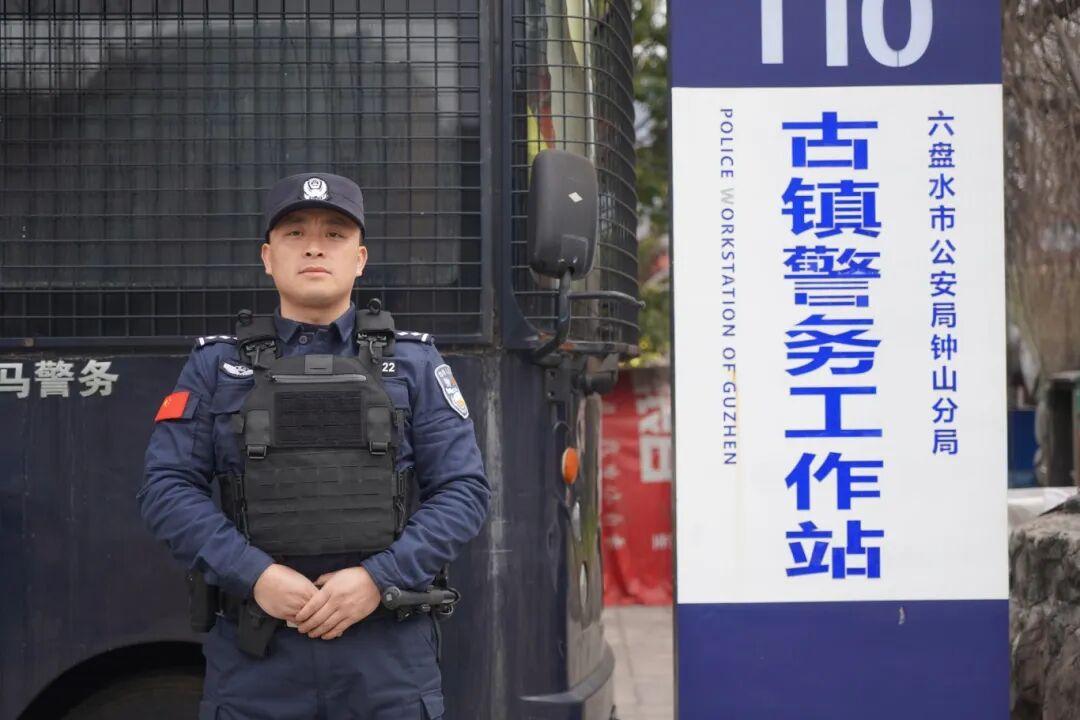 圖4 六盤水市公安局鐘山分局古鎮(zhèn)警務站 &nbsp; &nbsp;李志.jpg