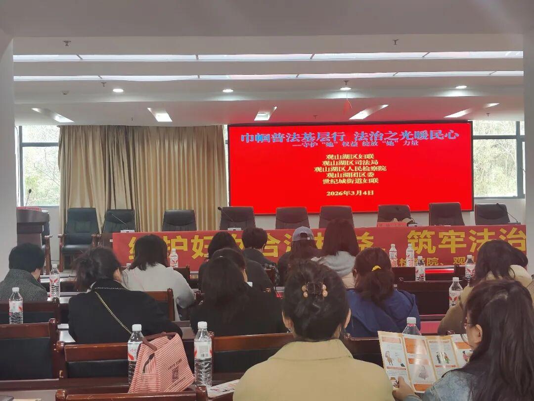 圖1 世紀城街道“巾幗普法基層行·法治之光暖民心”活動現場.jpg