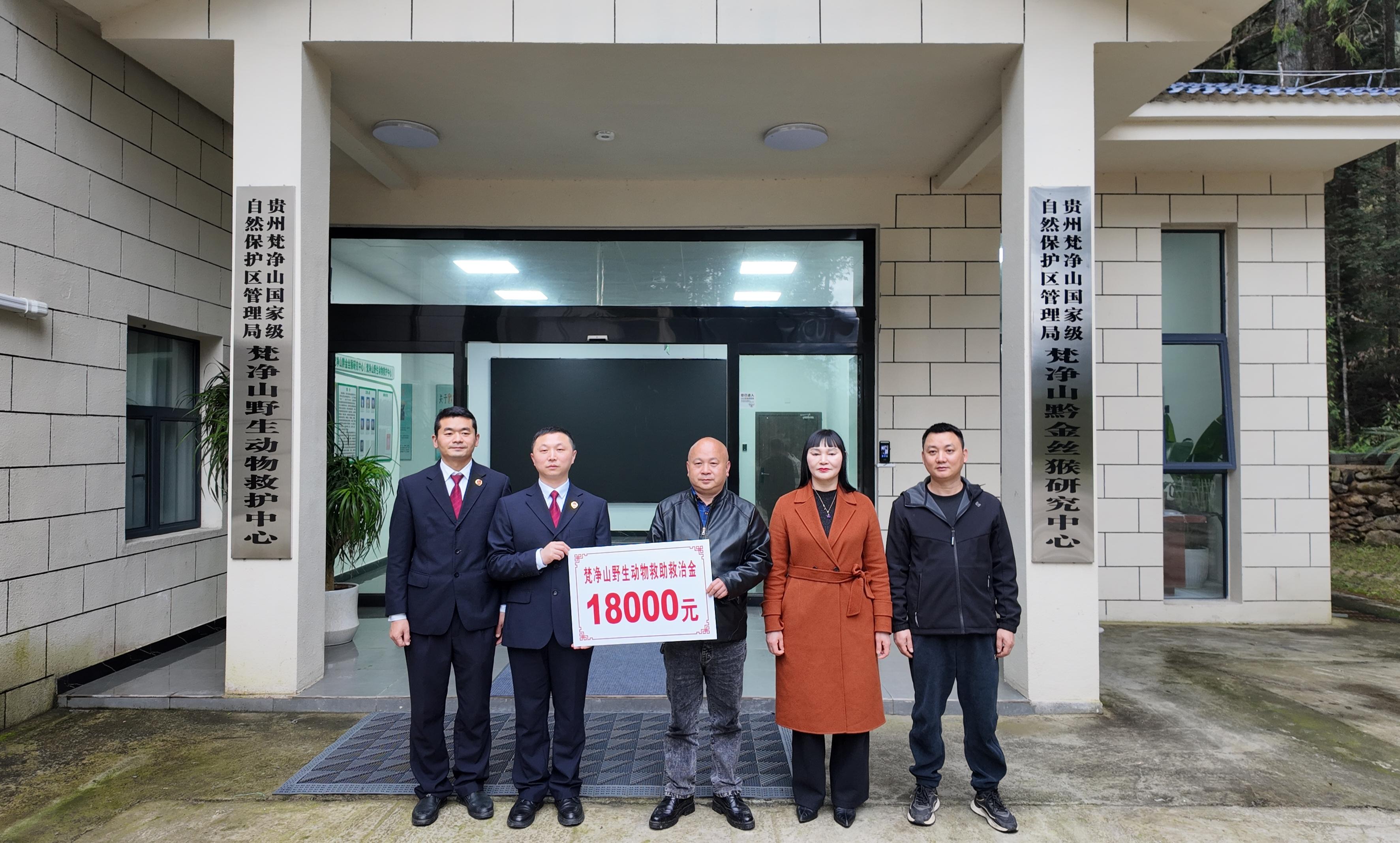 圖1 梵凈山生態(tài)檢察官向梵凈山野生動物救護(hù)中心移送生態(tài)賠償金.jpg