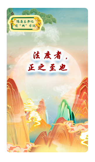 法度者，正之至也