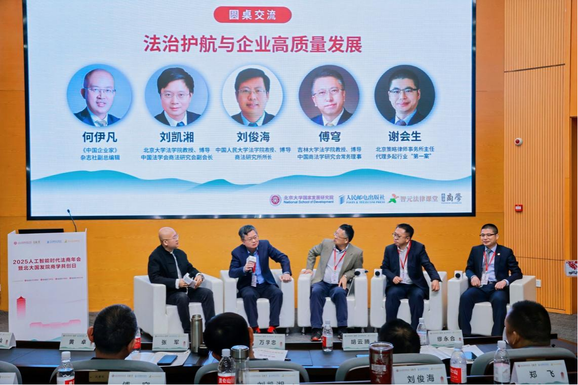 專家學(xué)者共議新公司法落實(shí)與企業(yè)法治建設(shè)