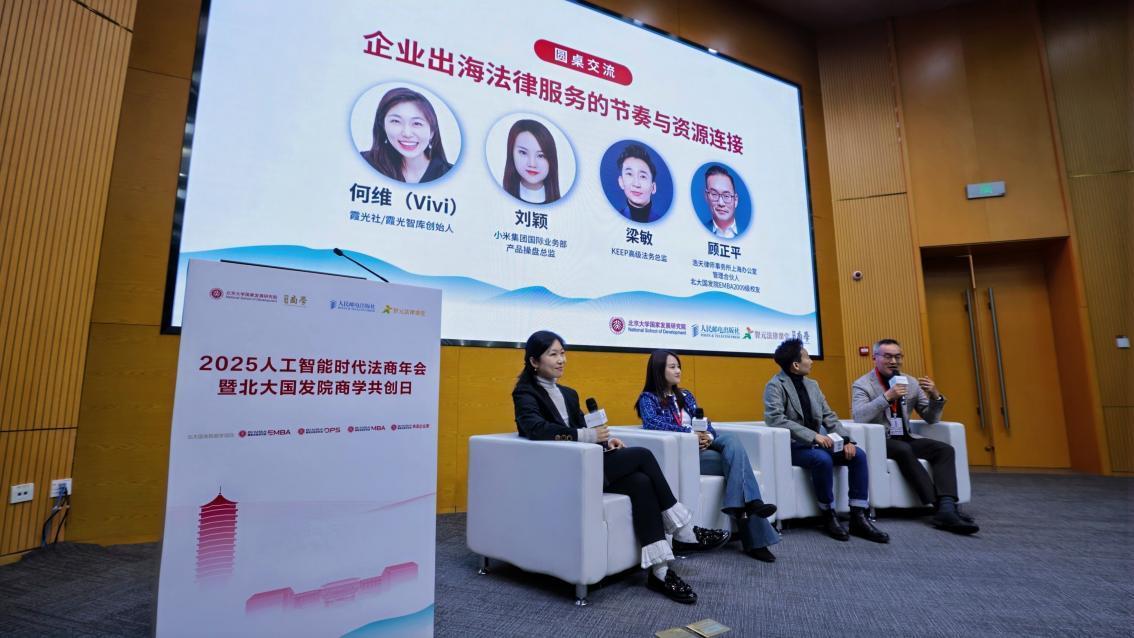 實(shí)務(wù)界的精英翹楚共議企業(yè)出海的節(jié)奏、資源和連接