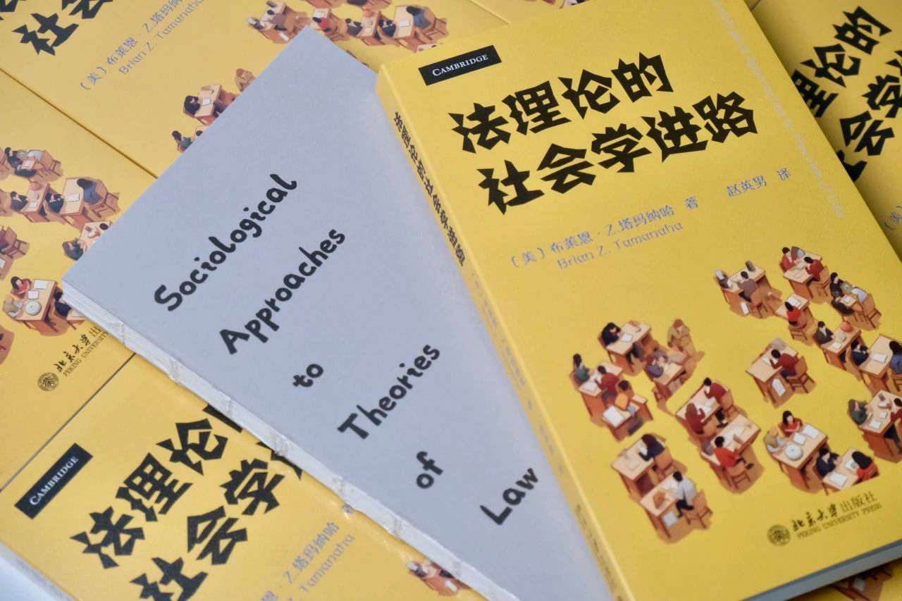 法理論的社會學進路何以可能？