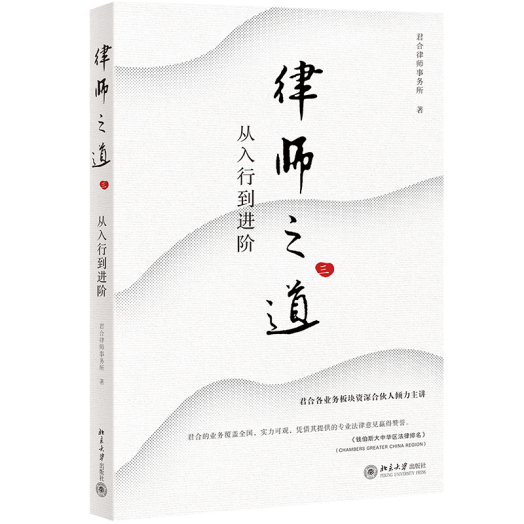 評《律師之道（三）：從入行到進階》