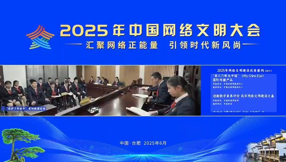 2025年網(wǎng)絡文明建設優(yōu)秀案例正式發(fā)布