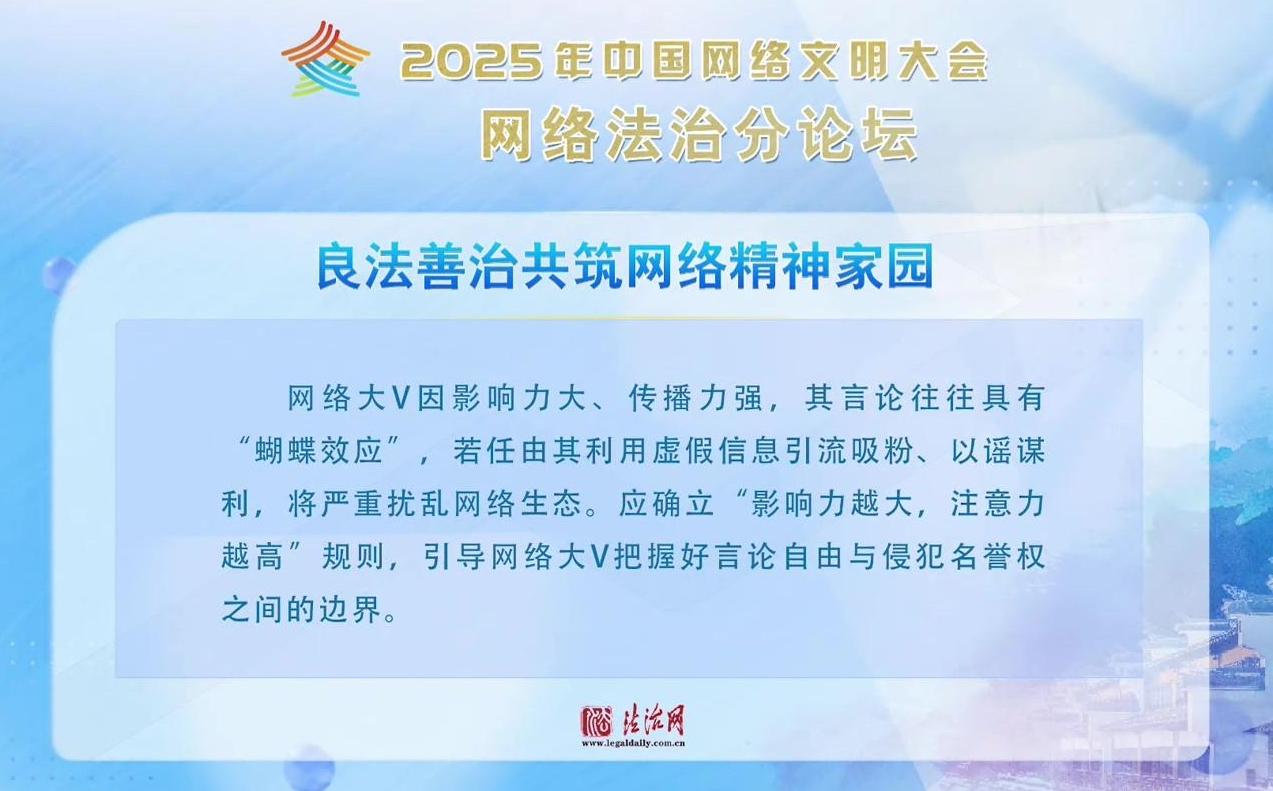 法治新聲！網(wǎng)絡法治分論壇這些內(nèi)容值得關注