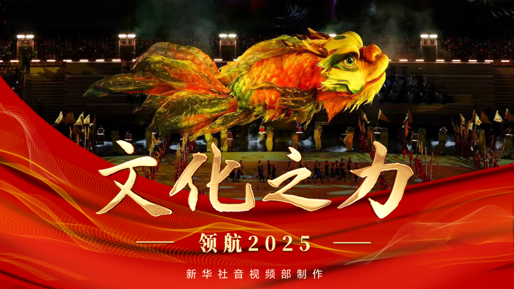 領航2025｜文化之力