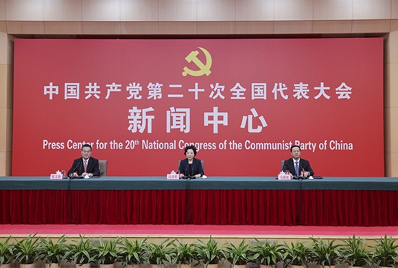 二十大新聞中心舉行第四場記者招待會
